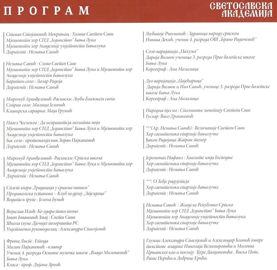 Програм_Свети_Сава-