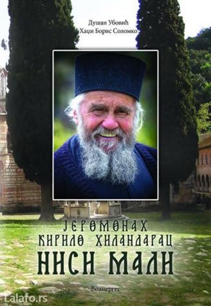 ниси-мали-слика