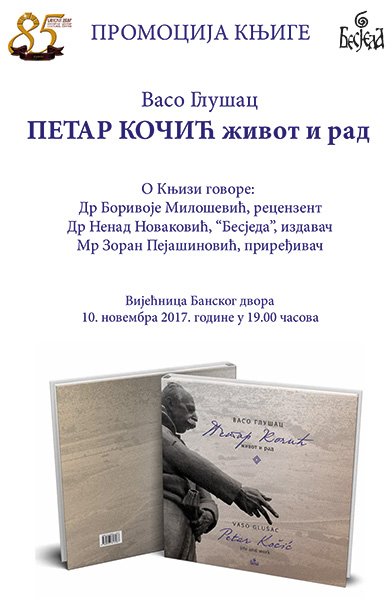 Promocija-knjige---Vaso-Glušac-web