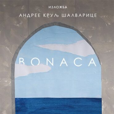Изложба BONACA ауторке АНДРЕЕ КРУЉ ШАЛВАРИЦЕ – добитнице ПЛАКЕТЕ БАНСКОГ ДВОРА за графику