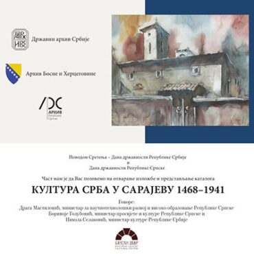 Свечано отварање изложбе КУЛТУРА СРБА У САРАЈЕВУ 1468 -1941 поводом Дана државности Републике Србије и Дана државности Републике Српске – Сретења